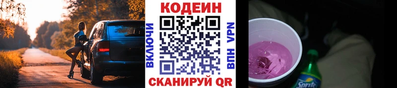 Codein напиток Lean (лин)  Валуйки 